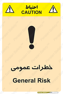 , هشدار , جنرال , ریسک , 