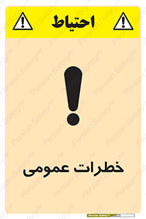 Safety sign: General Risk – design 11286