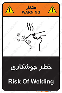 Safety sign: Risk Of Welding – design 11287