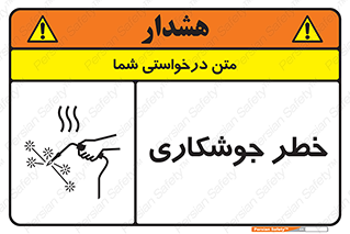  , اتصالات فلزی , خطر , 