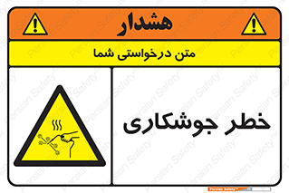  , اتصالات فلزی , خطر , 