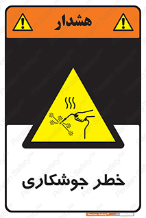 , اتصالات فلزی , خطر , 