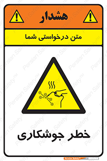  , اتصالات فلزی , خطر , 
