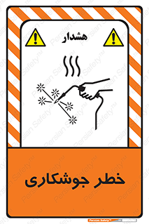  , اتصالات فلزی , خطر , 