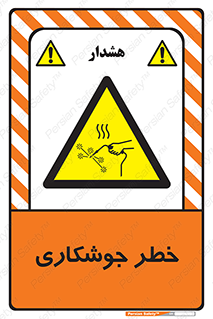  , اتصالات فلزی , خطر , 