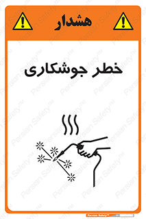  , اتصالات فلزی , خطر , 