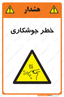  , اتصالات فلزی , خطر , 