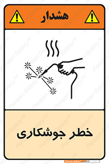  , اتصالات فلزی , خطر , 