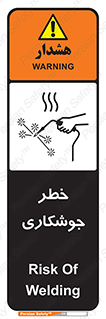 Safety sign: Risk Of Welding – design 11287