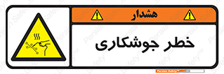  , اتصالات فلزی , خطر , 