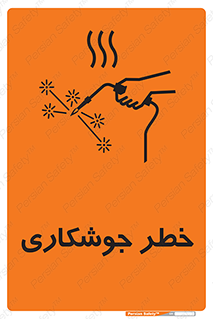 Safety sign: Risk Of Welding – design 11287