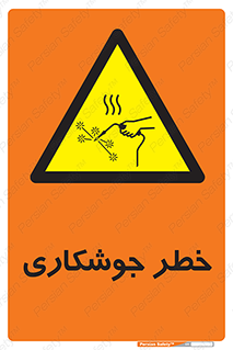  , اتصالات فلزی , خطر , 