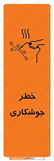 , اتصالات فلزی , خطر , 