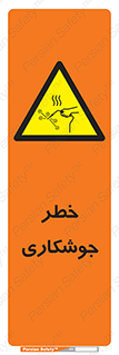 , اتصالات فلزی , خطر , 