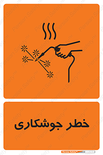  , اتصالات فلزی , خطر , 