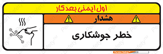  , اتصالات فلزی , خطر , 