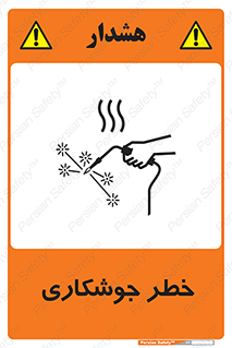  , اتصالات فلزی , خطر , 