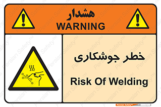  , اتصالات فلزی , خطر , 