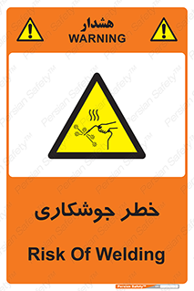  , اتصالات فلزی , خطر , 