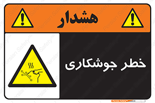  , اتصالات فلزی , خطر , 
