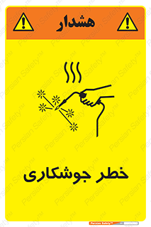  , اتصالات فلزی , خطر , 
