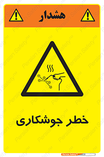  , اتصالات فلزی , خطر , 