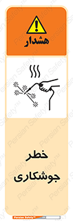  , اتصالات فلزی , خطر , 