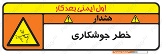  , اتصالات فلزی , خطر , 