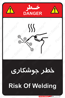 Safety sign: Risk Of Welding – design 11287