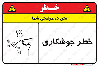  , اتصالات فلزی , خطر , 