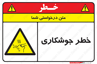  , اتصالات فلزی , خطر , 
