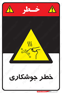  , اتصالات فلزی , خطر , 