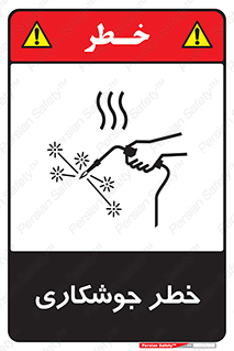  , اتصالات فلزی , خطر , 