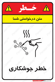  , اتصالات فلزی , خطر , 