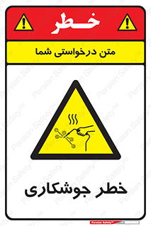  , اتصالات فلزی , خطر , 