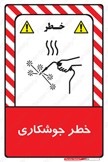  , اتصالات فلزی , خطر , 
