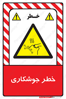  , اتصالات فلزی , خطر , 