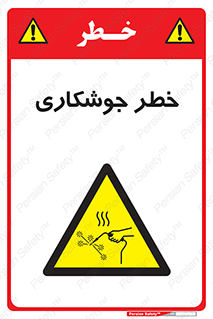  , اتصالات فلزی , خطر , 