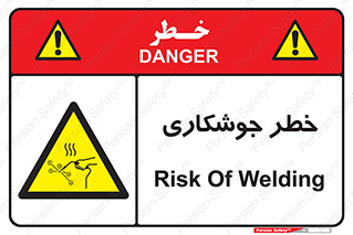  , اتصالات فلزی , خطر , 