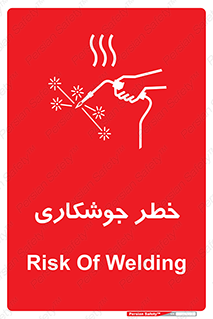  , اتصالات فلزی , خطر , 