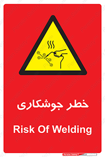  , اتصالات فلزی , خطر , 