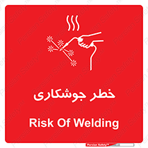  , اتصالات فلزی , خطر , 