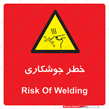  , اتصالات فلزی , خطر , 