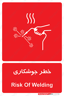  , اتصالات فلزی , خطر , 