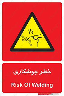  , اتصالات فلزی , خطر , 