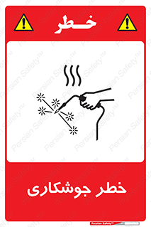  , اتصالات فلزی , خطر , 