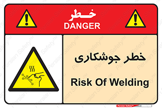  , اتصالات فلزی , خطر , 