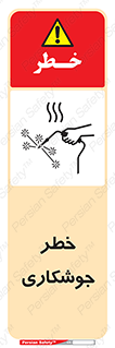  , اتصالات فلزی , خطر , 