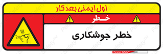  , اتصالات فلزی , خطر , 