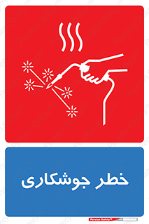  , اتصالات فلزی , خطر , 